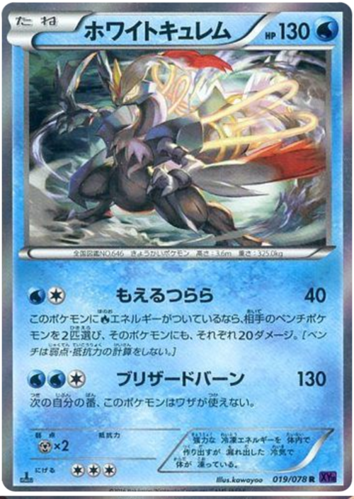 White Kyurem