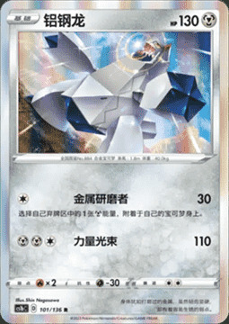 Duraludon
