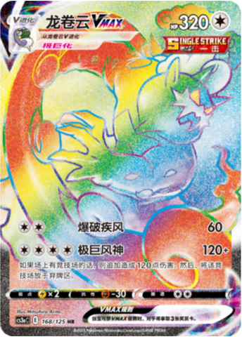 Tornadus VMAX