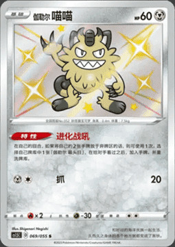 Galarian Meowth