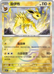 Jolteon