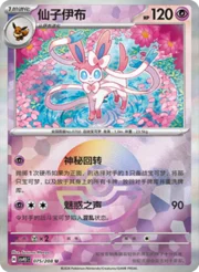 Sylveon