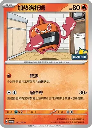Heat Rotom