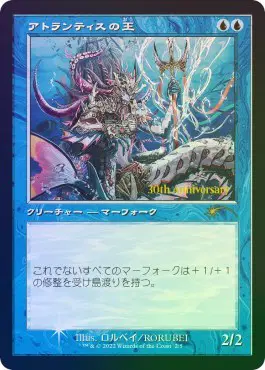 Lord of Atlantis