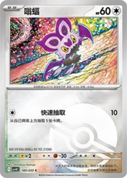 Noibat