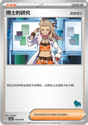 Professor's Research - Professor Sada