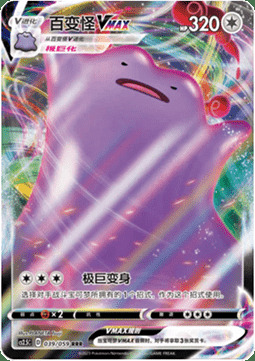 Ditto VMAX
