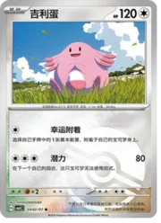 Chansey