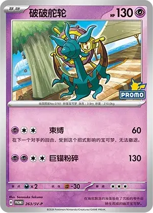 Dhelmise
