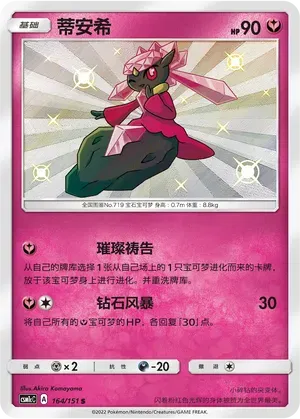 Diancie