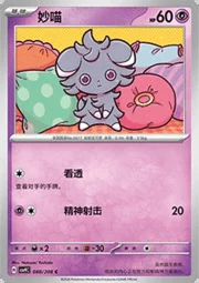 Espurr