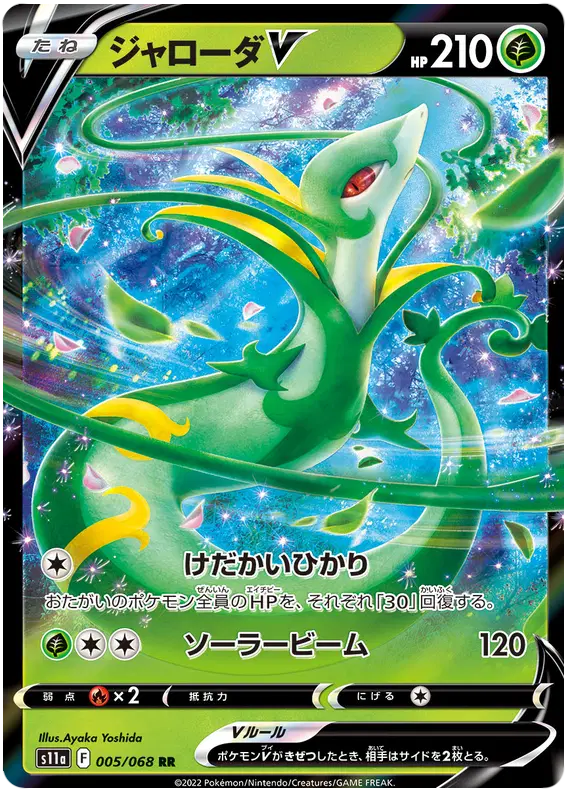 Auction card for Serperior V (JP)