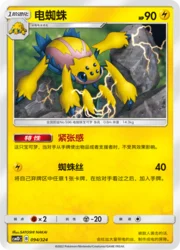 Galvantula