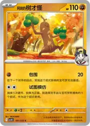 Ethan's Sudowoodo