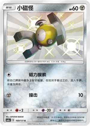 Magnemite