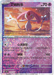 Mesprit
