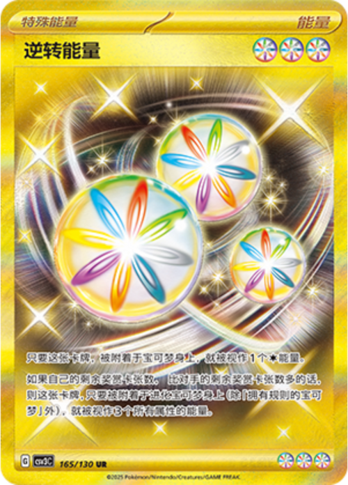 Reversal Energy