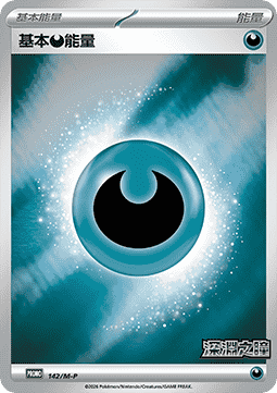 Basic Darkness Energy