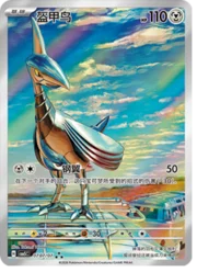 Skarmory