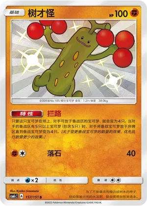 Sudowoodo