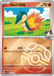 Ethan's Cyndaquil