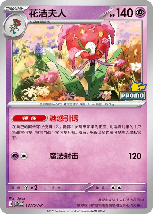 Florges