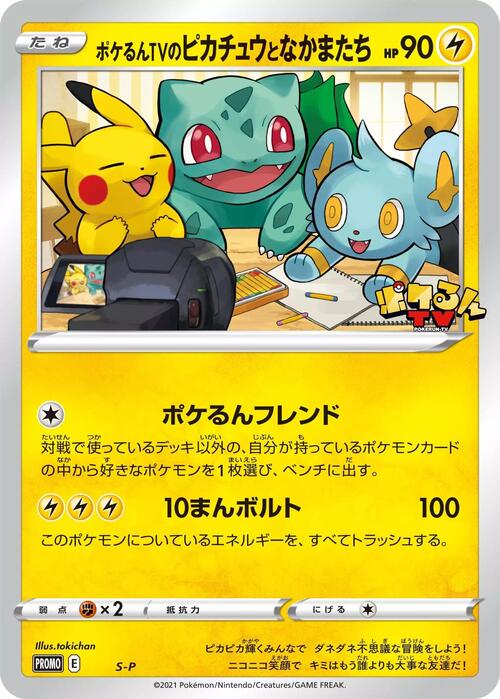 Poke-lun TV's Pikachu and Friends