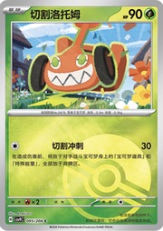 Mow Rotom