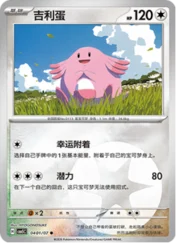 Chansey