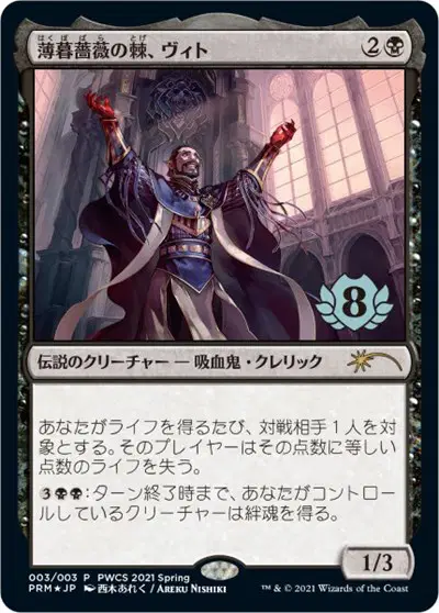 Vito, Thorn of the Dusk Rose