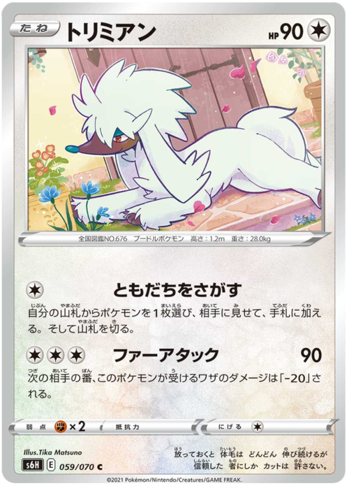 Furfrou