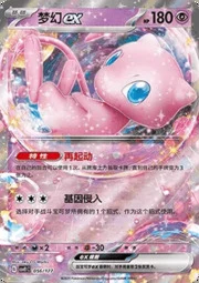 Mew ex