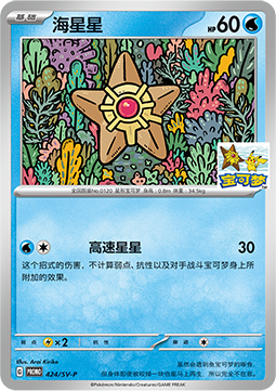 Staryu