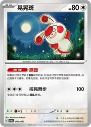 Spinda
