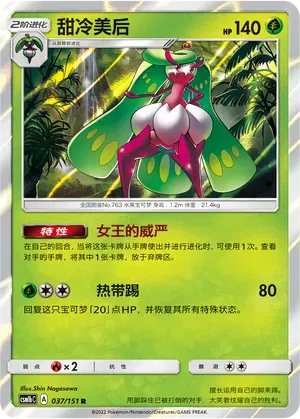 Tsareena