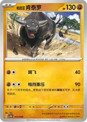 Paldean Tauros