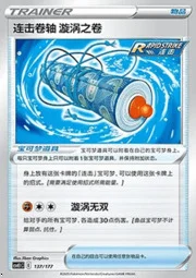 Rapid Strike Scroll of Swirls