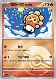 Castform Sunny Form