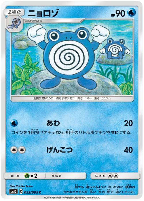 Poliwhirl