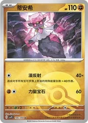 Diancie