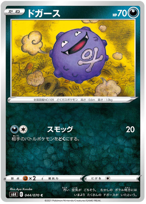 Koffing