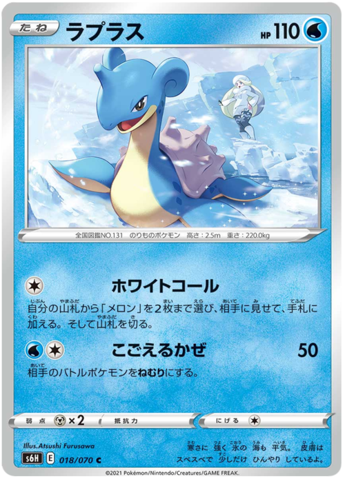 Lapras