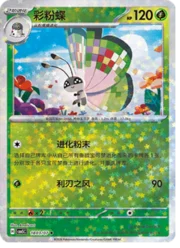 Vivillon
