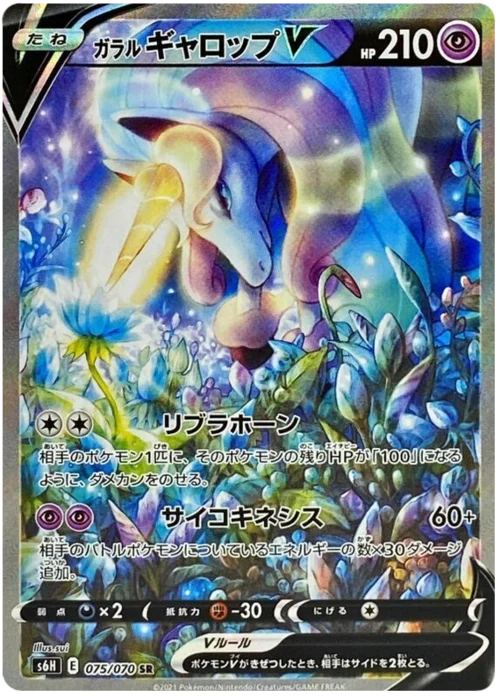 Galarian Rapidash V