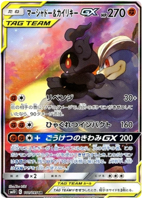Marshadow & Machamp GX