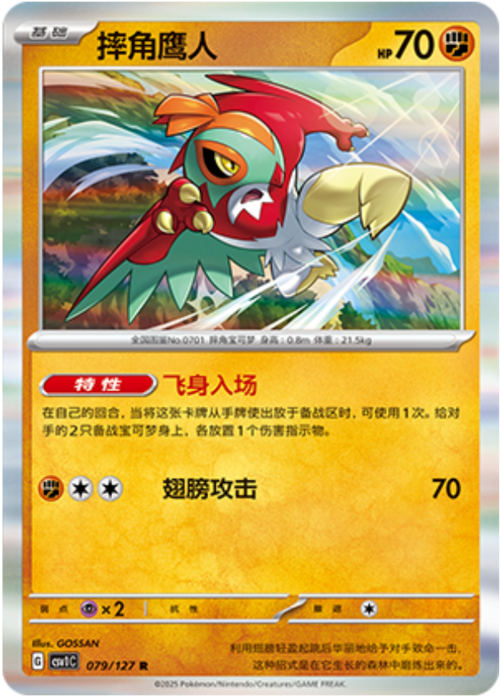 Hawlucha