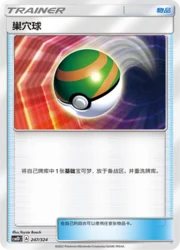 Nest Ball