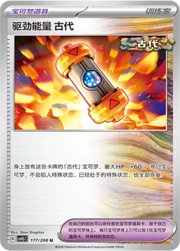 Ancient Booster Energy Capsule