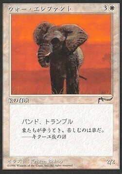 War Elephant