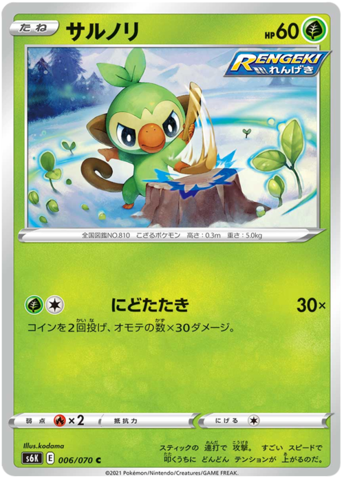 Grookey